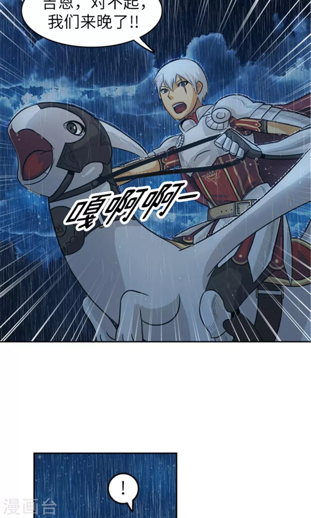 《荣光之翼》第10话 杜蒙大叔之死 第3页