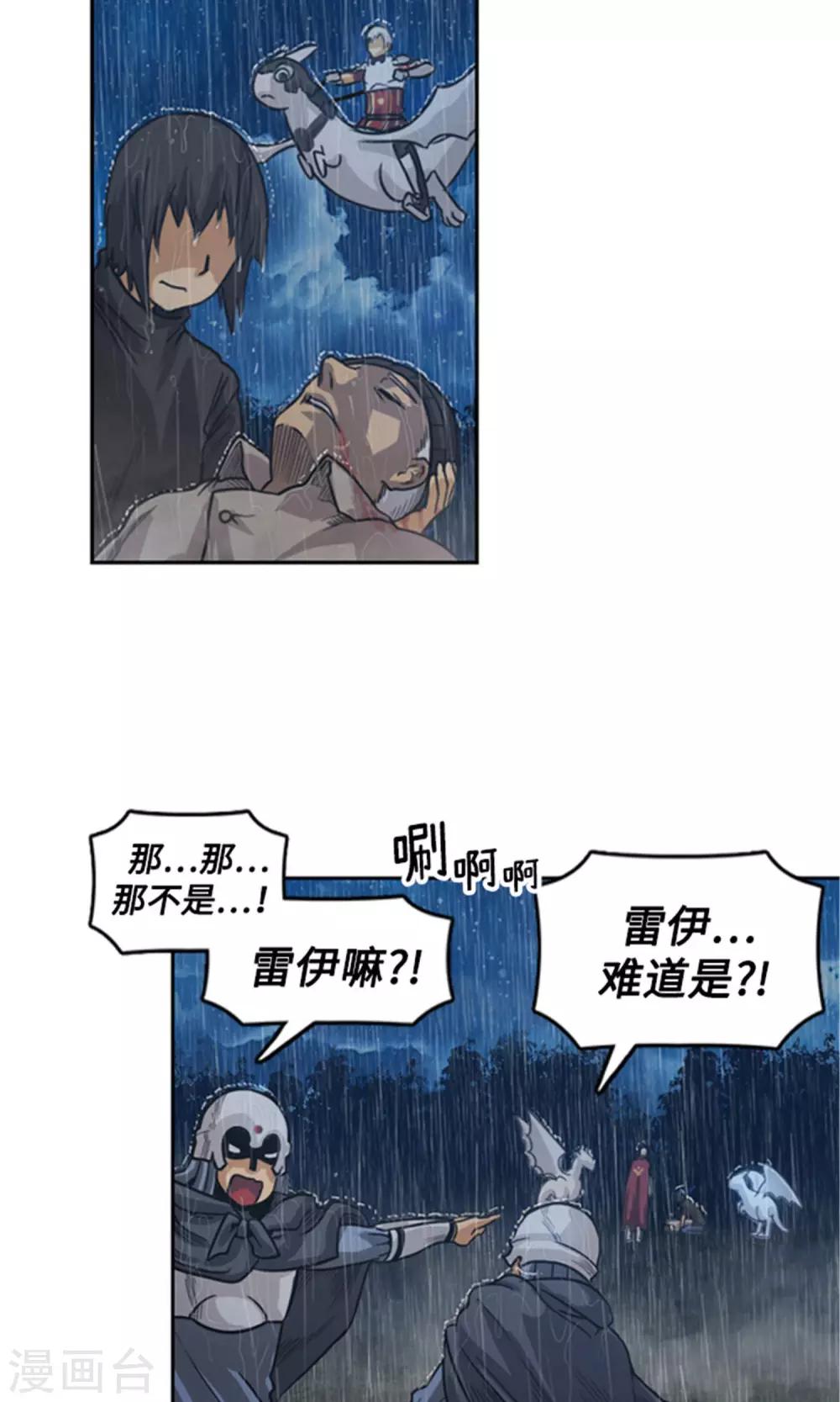 《荣光之翼》第10话 杜蒙大叔之死 第4页
