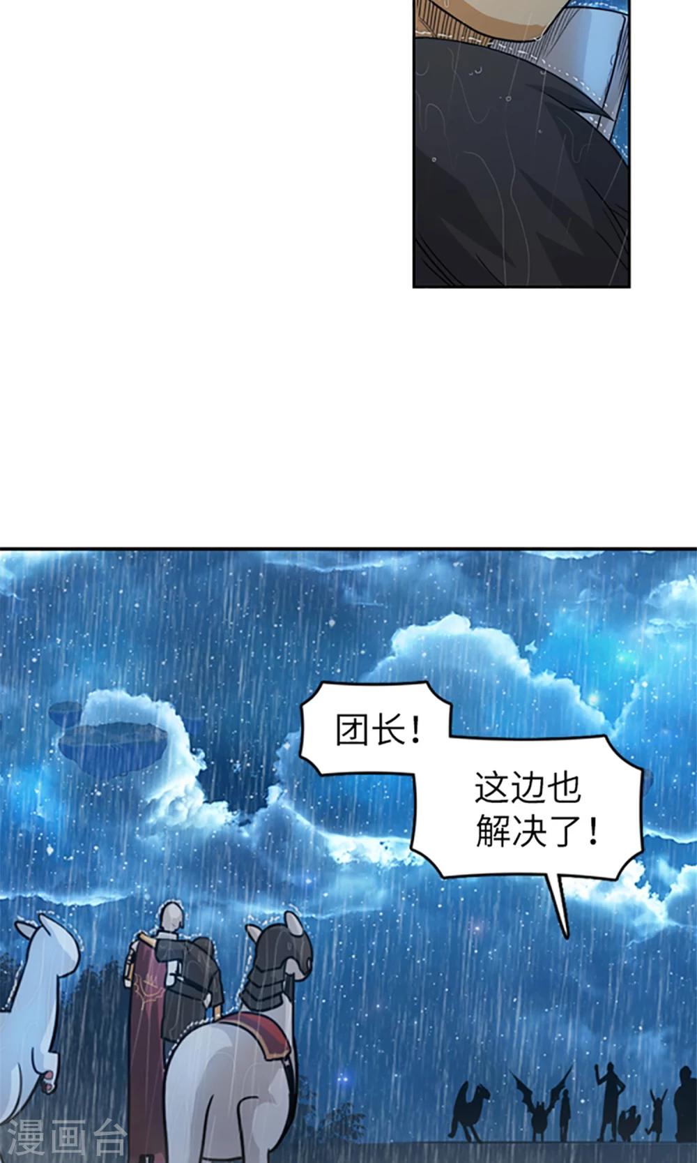 《荣光之翼》第11话 黑发人的传闻 第11页