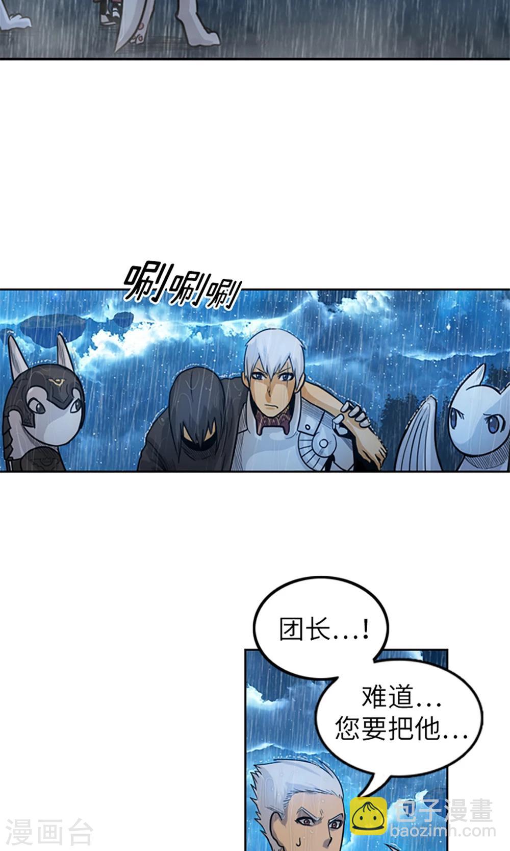 《荣光之翼》第11话 黑发人的传闻 第12页