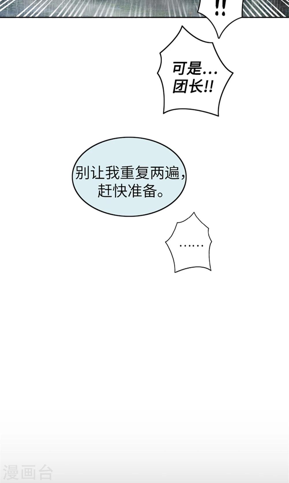 《荣光之翼》第11话 黑发人的传闻 第14页