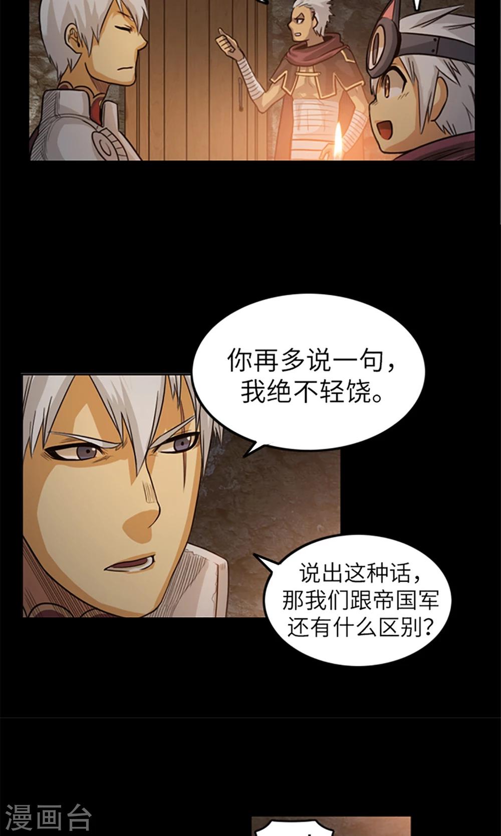 《荣光之翼》第11话 黑发人的传闻 第17页