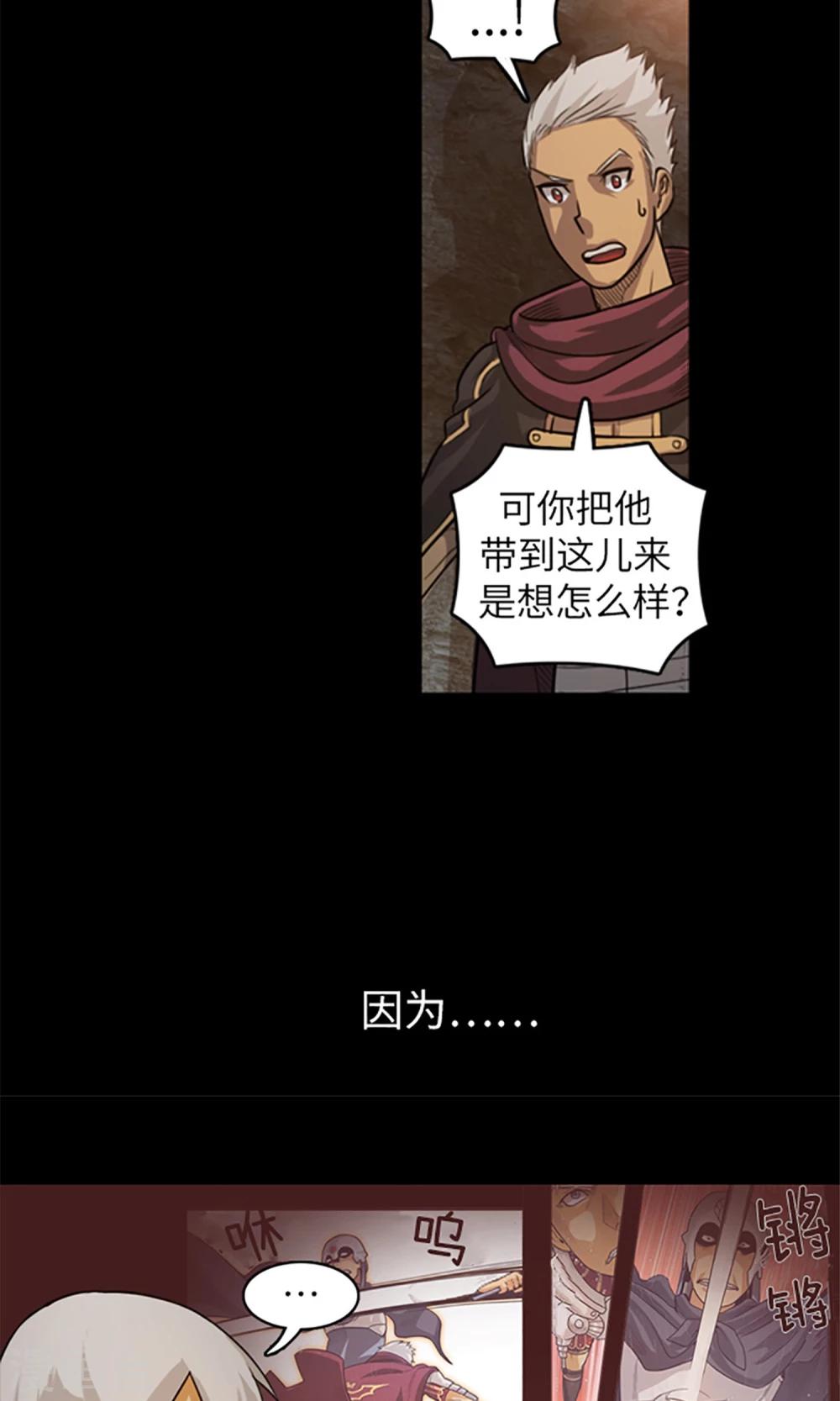 《荣光之翼》第11话 黑发人的传闻 第18页