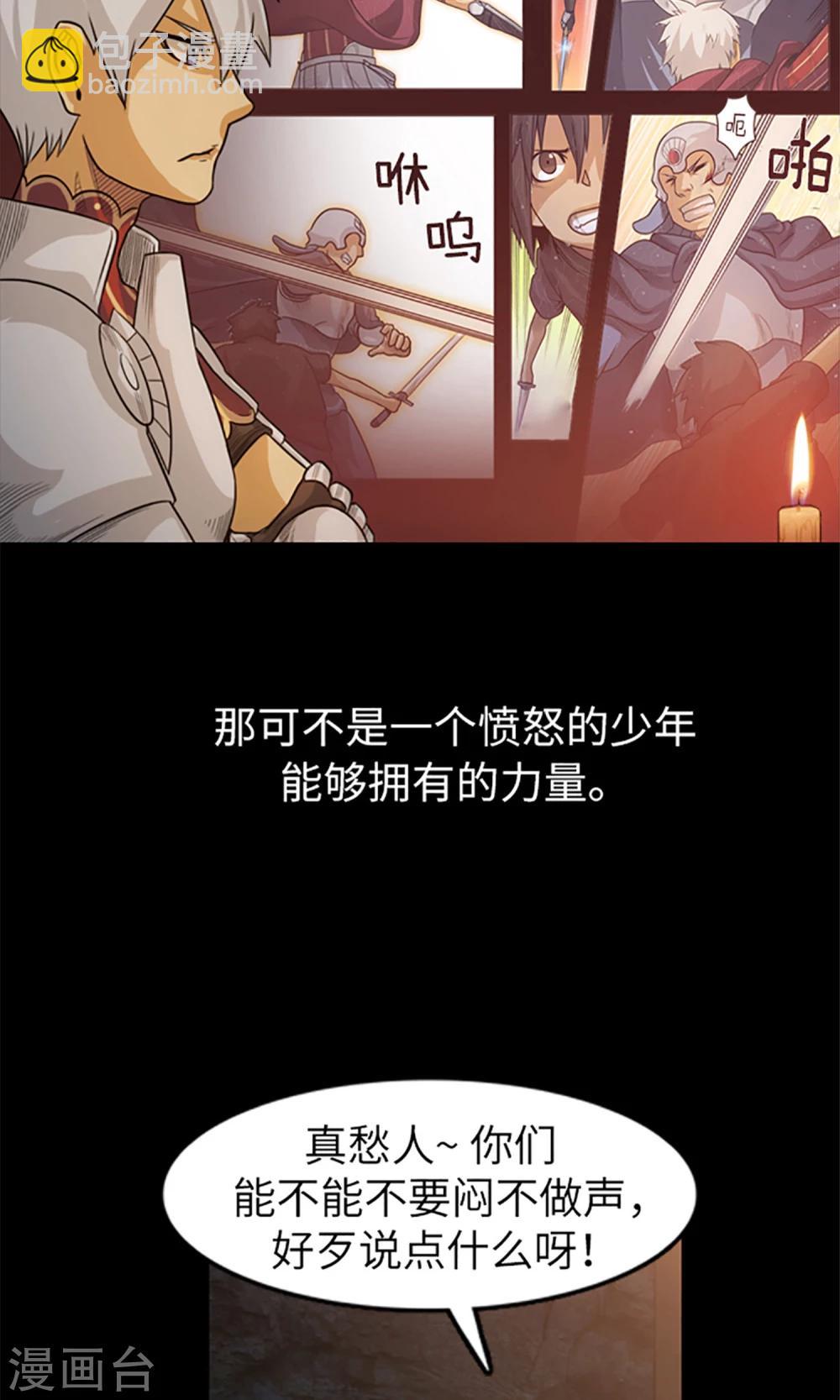 《荣光之翼》第11话 黑发人的传闻 第19页