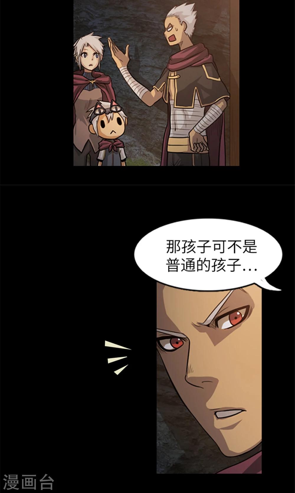 《荣光之翼》第11话 黑发人的传闻 第20页
