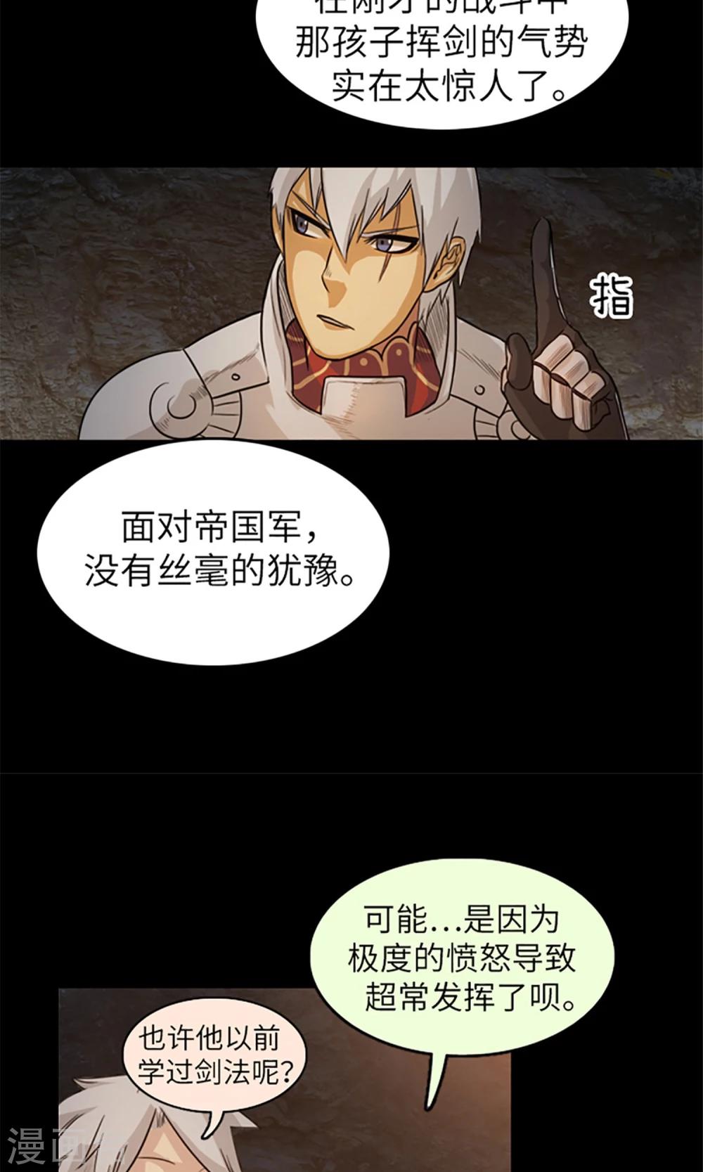 《荣光之翼》第11话 黑发人的传闻 第22页