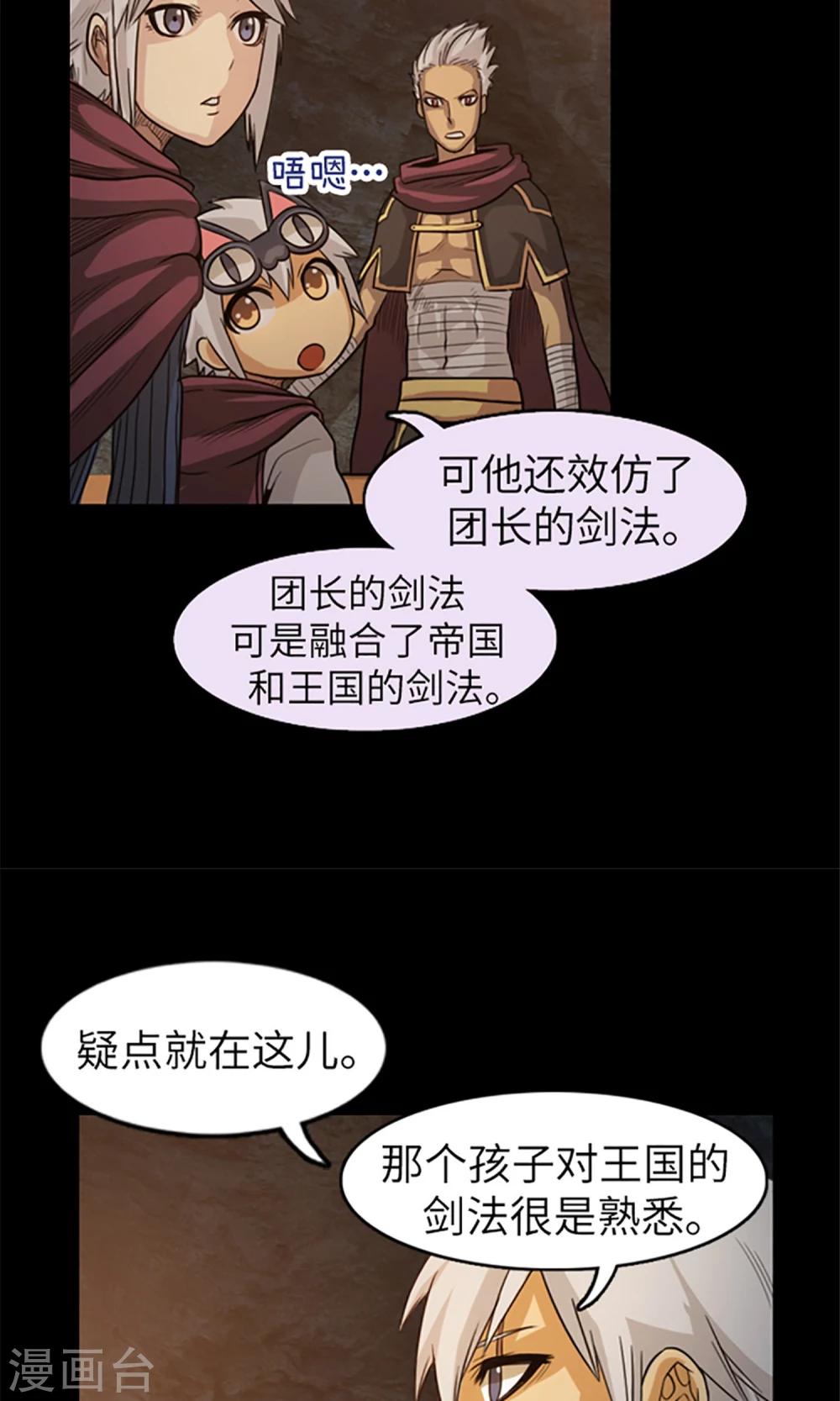 《荣光之翼》第11话 黑发人的传闻 第23页