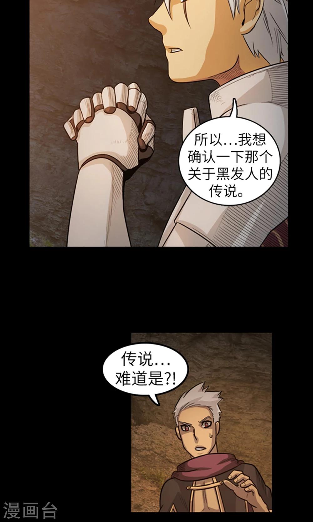 《荣光之翼》第11话 黑发人的传闻 第24页