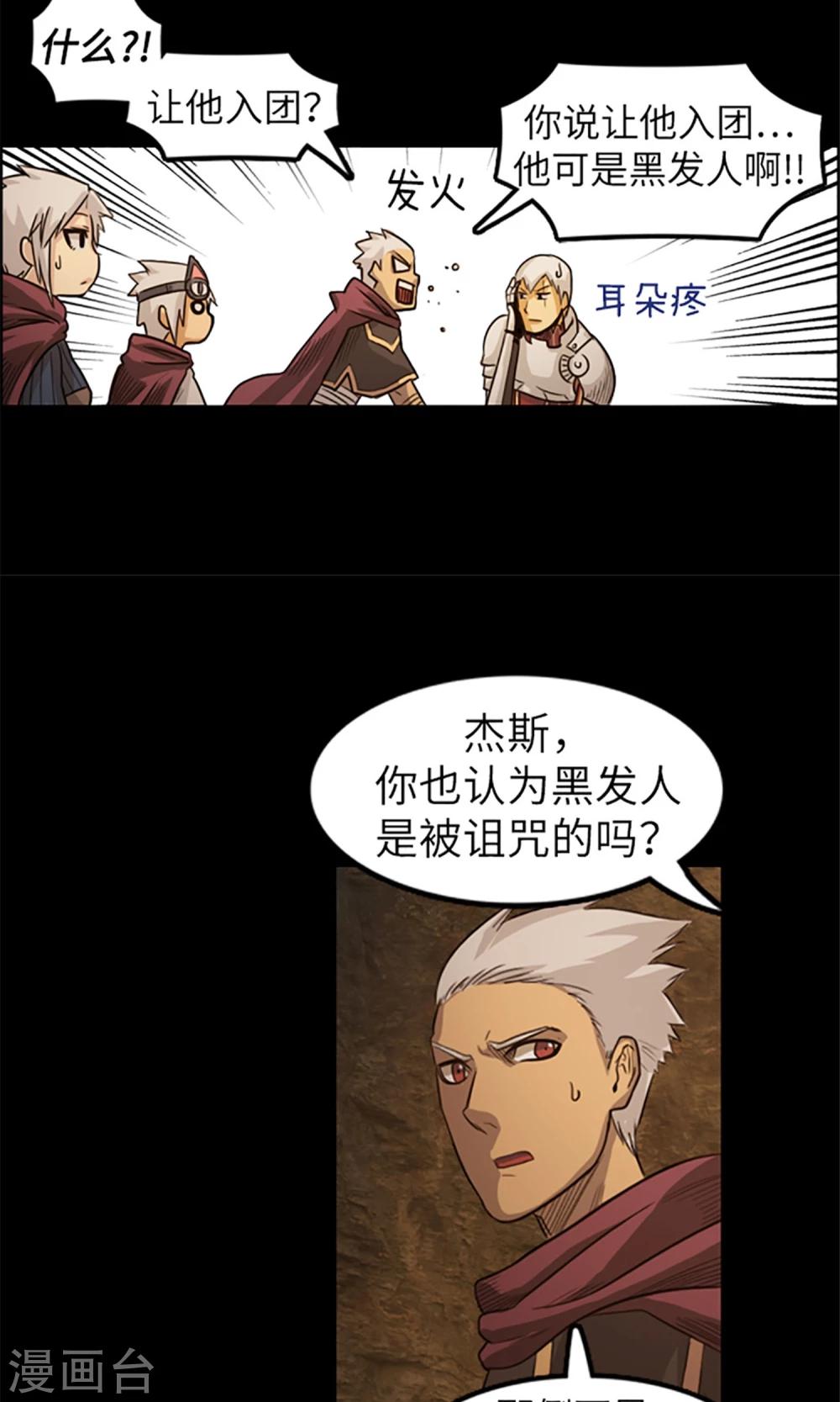 《荣光之翼》第11话 黑发人的传闻 第26页