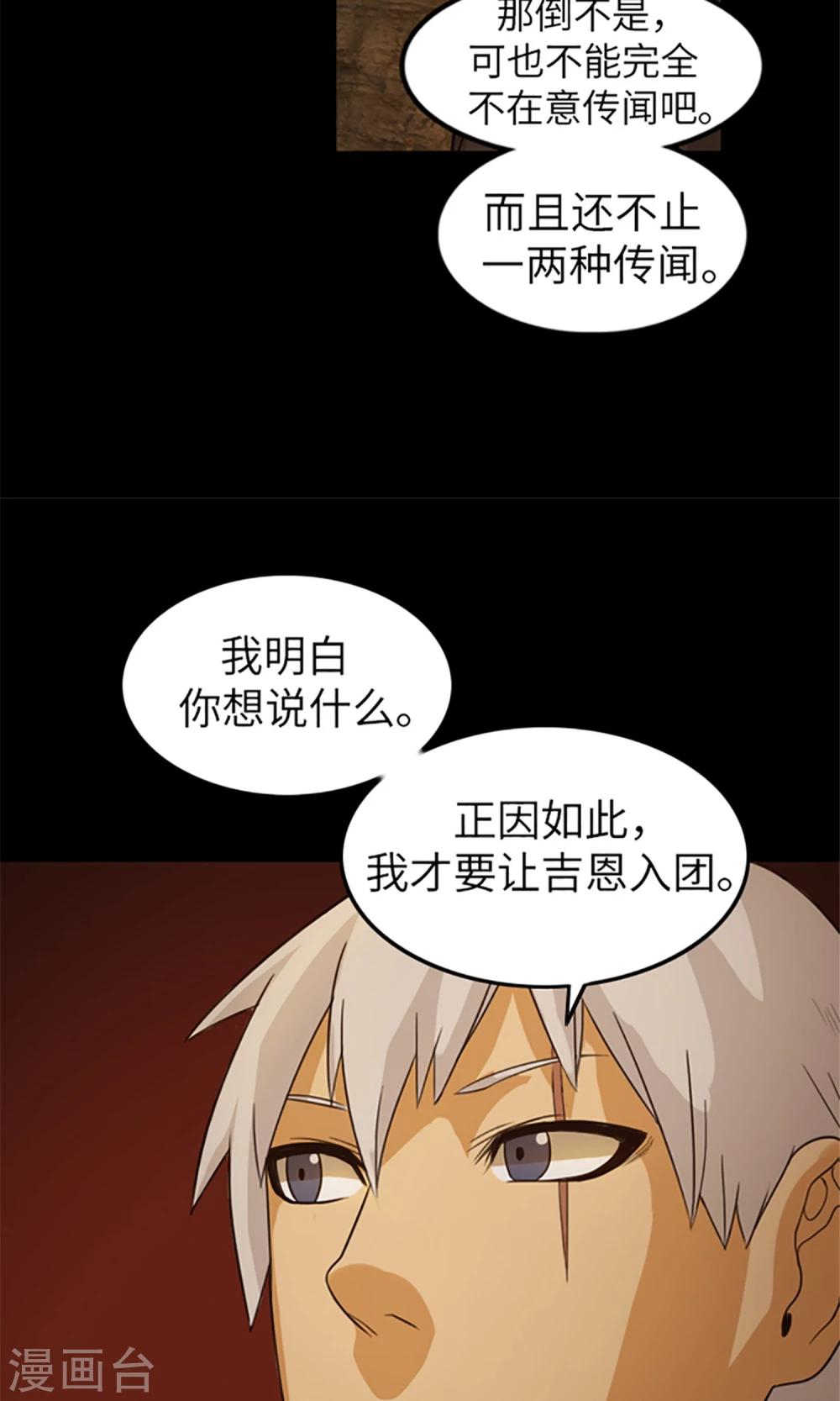 《荣光之翼》第11话 黑发人的传闻 第27页