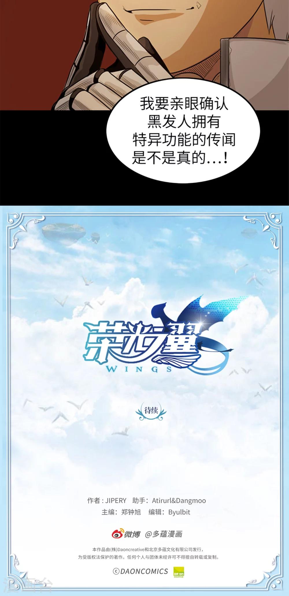 《荣光之翼》第11话 黑发人的传闻 第28页