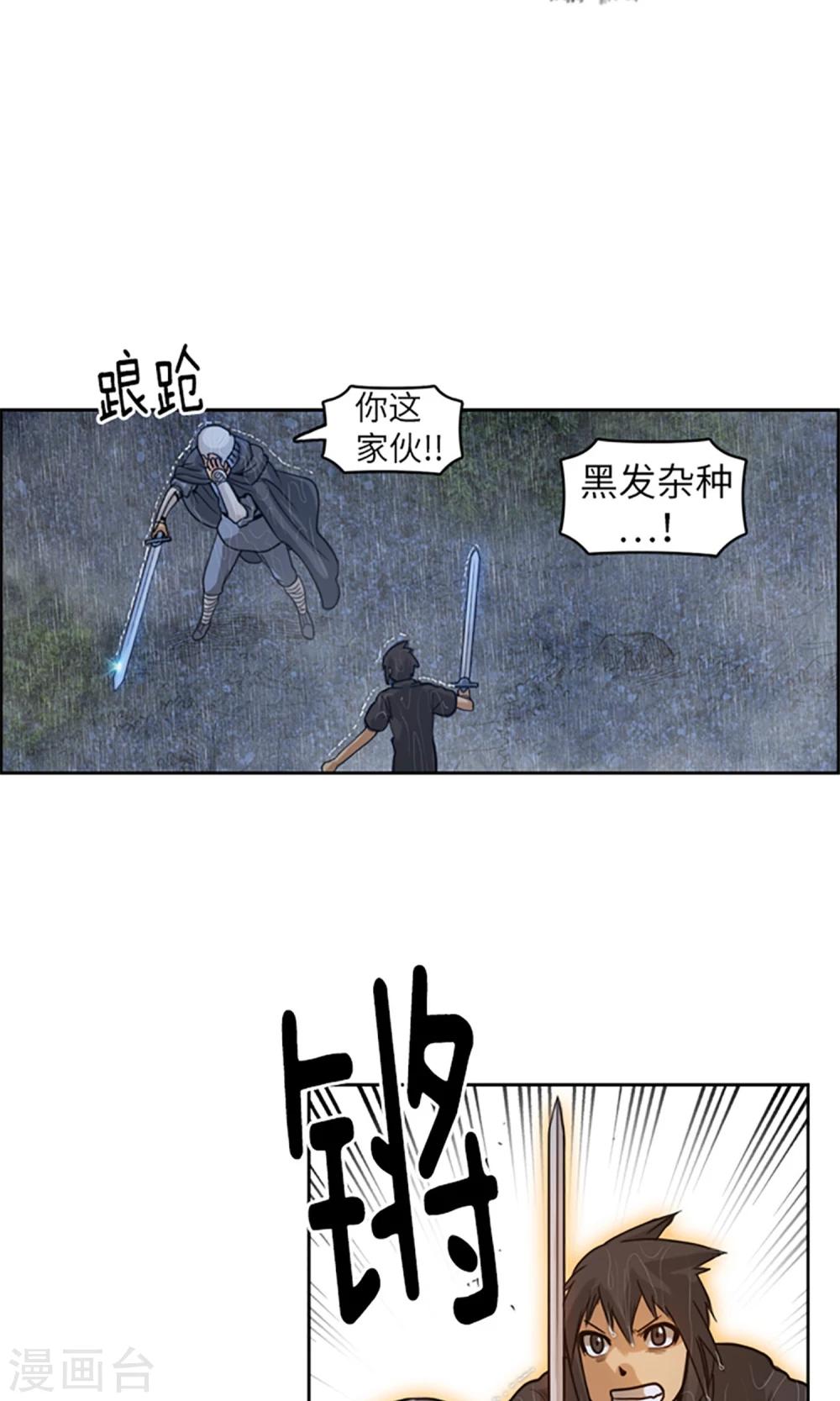 《荣光之翼》第11话 黑发人的传闻 第4页