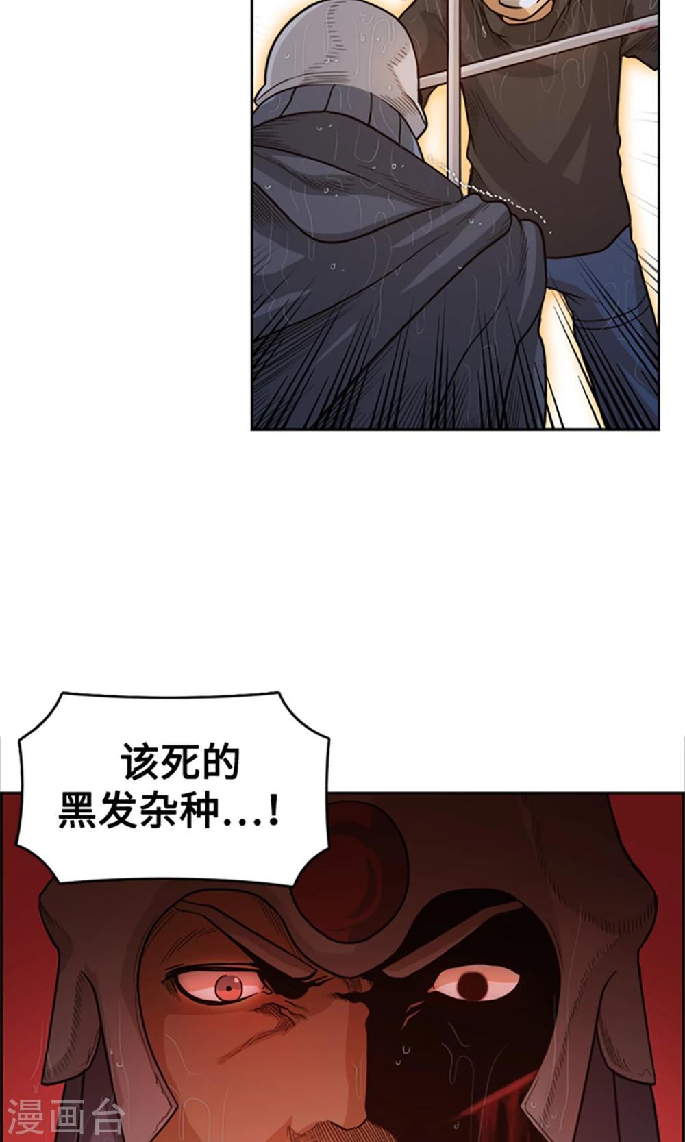 《荣光之翼》第11话 黑发人的传闻 第5页