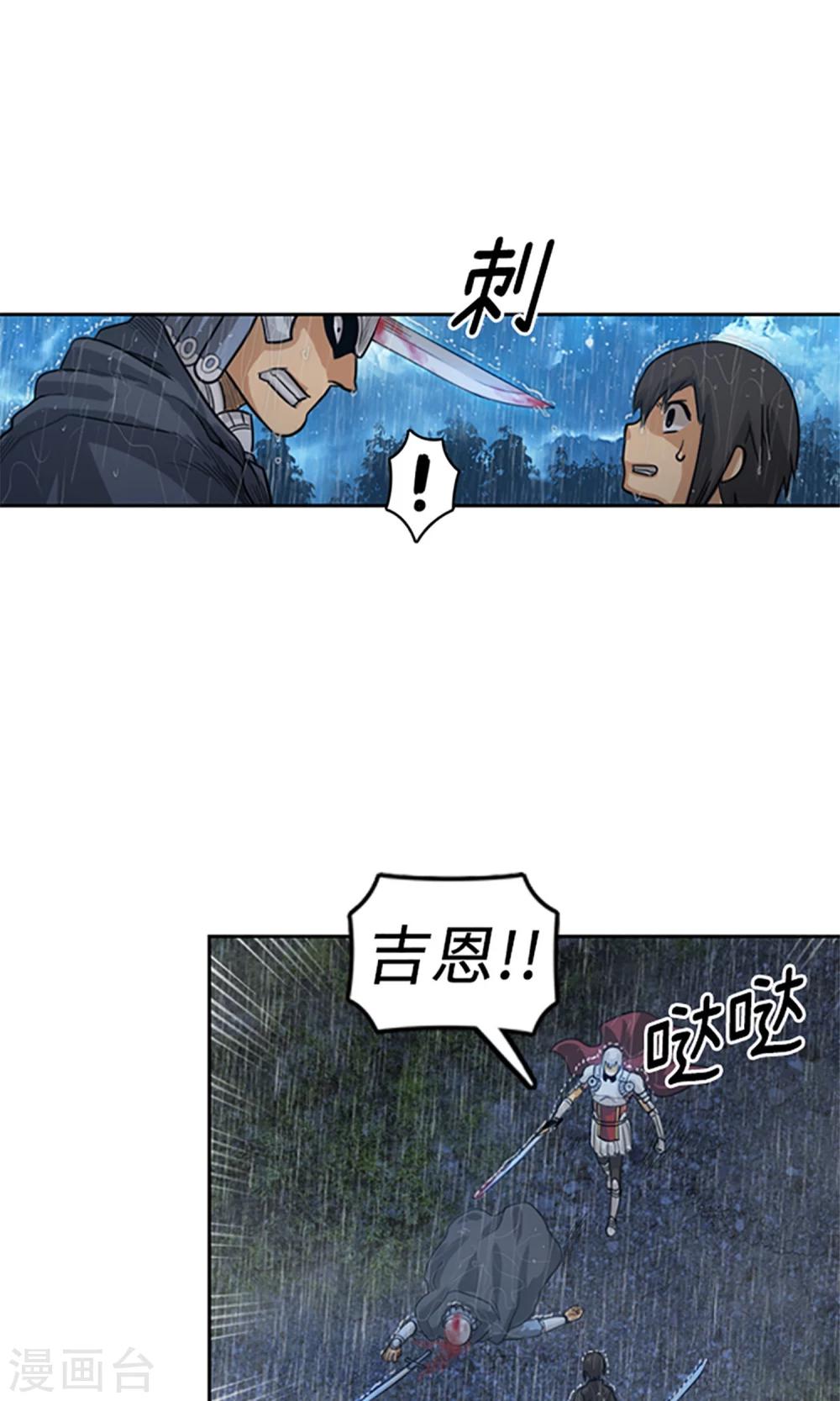 《荣光之翼》第11话 黑发人的传闻 第7页