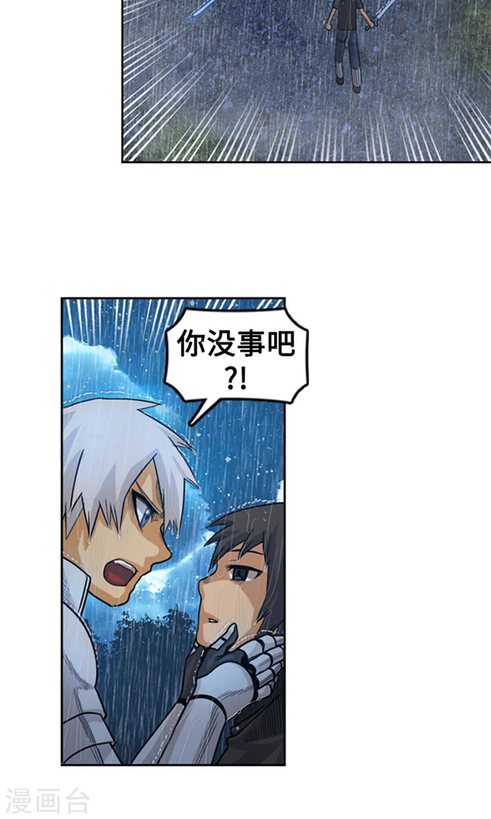 《荣光之翼》第11话 黑发人的传闻 第8页