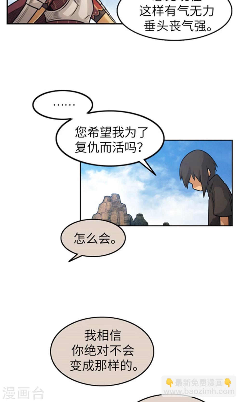 《荣光之翼》第14话 活下去的目标 第10页