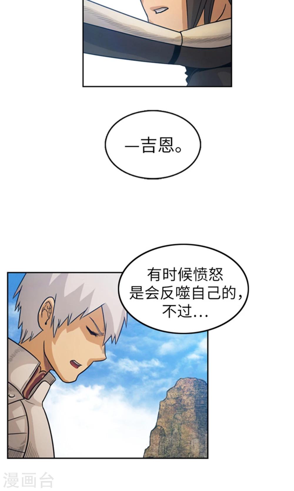 《荣光之翼》第14话 活下去的目标 第12页