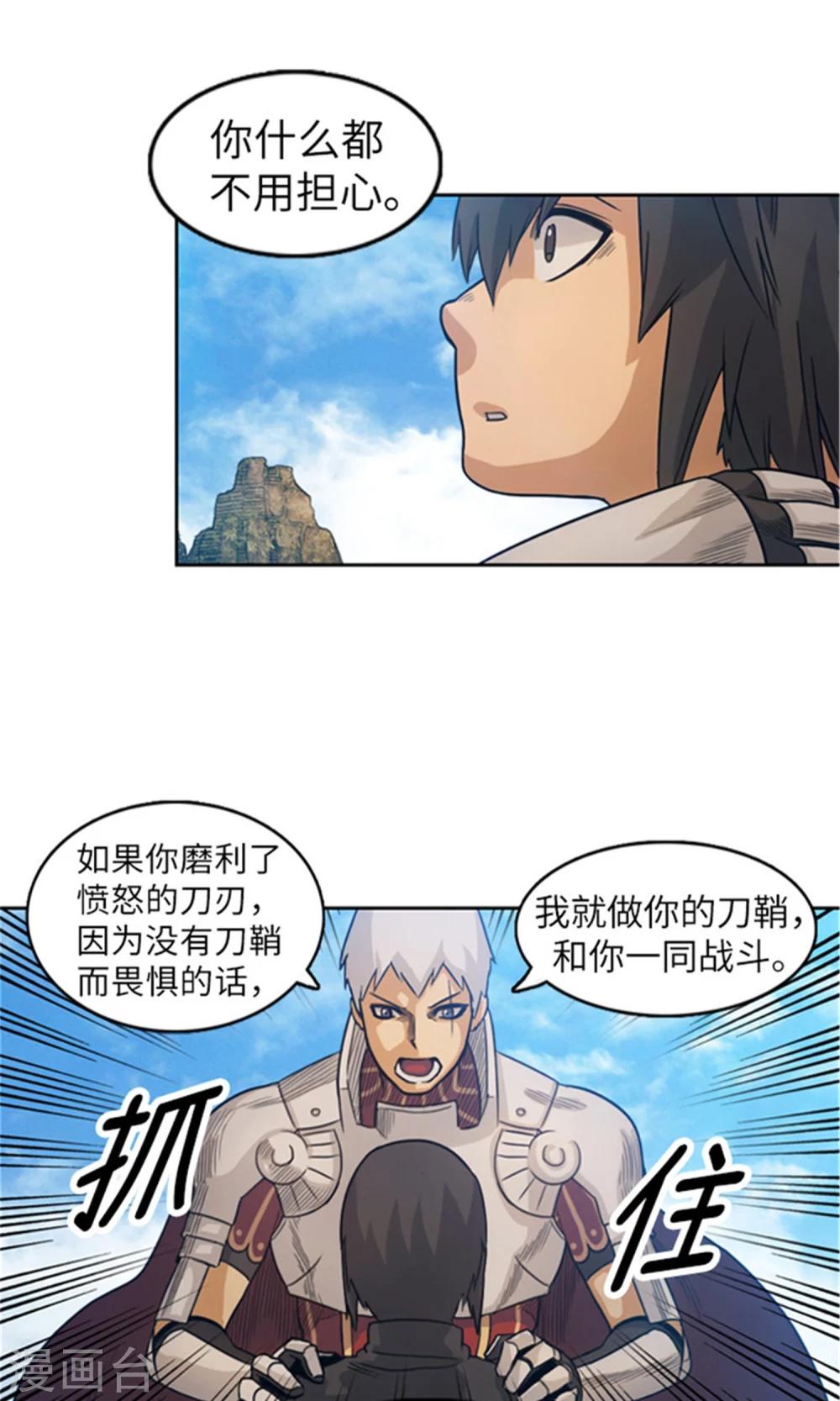 《荣光之翼》第14话 活下去的目标 第13页