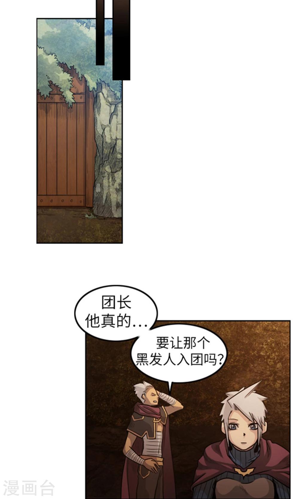 《荣光之翼》第14话 活下去的目标 第17页
