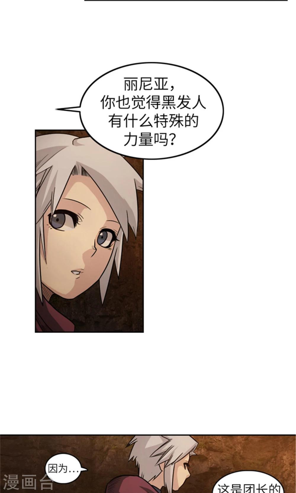 《荣光之翼》第14话 活下去的目标 第18页