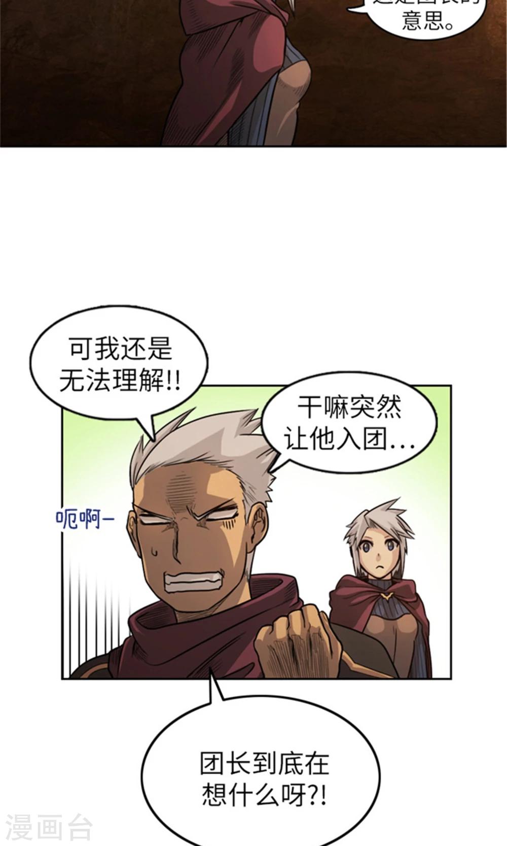《荣光之翼》第14话 活下去的目标 第19页