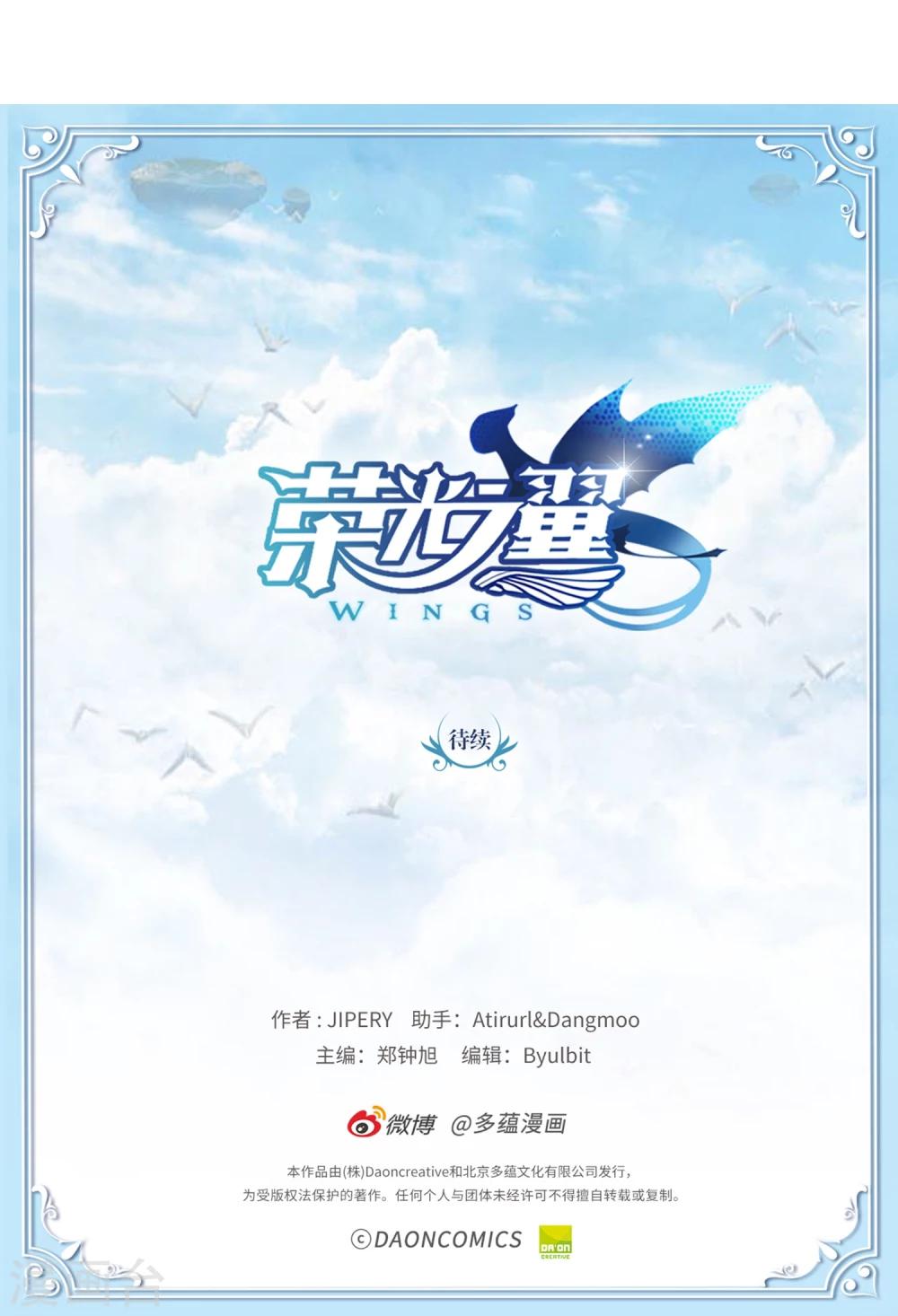 《荣光之翼》第14话 活下去的目标 第21页