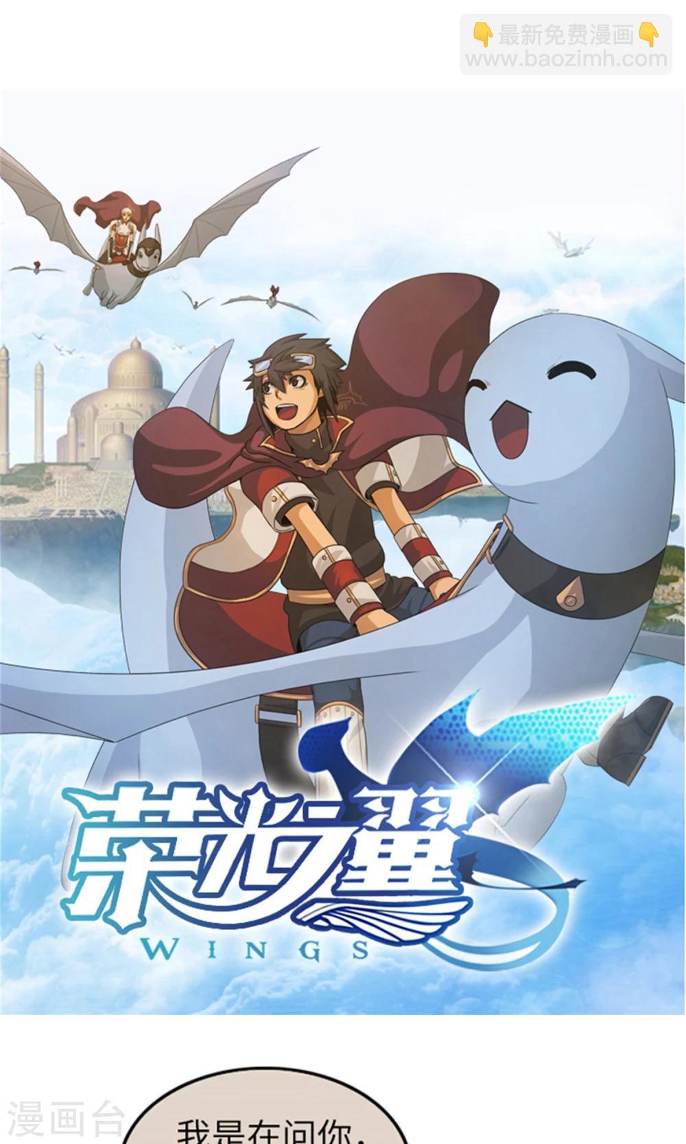《荣光之翼》第14话 活下去的目标 第2页
