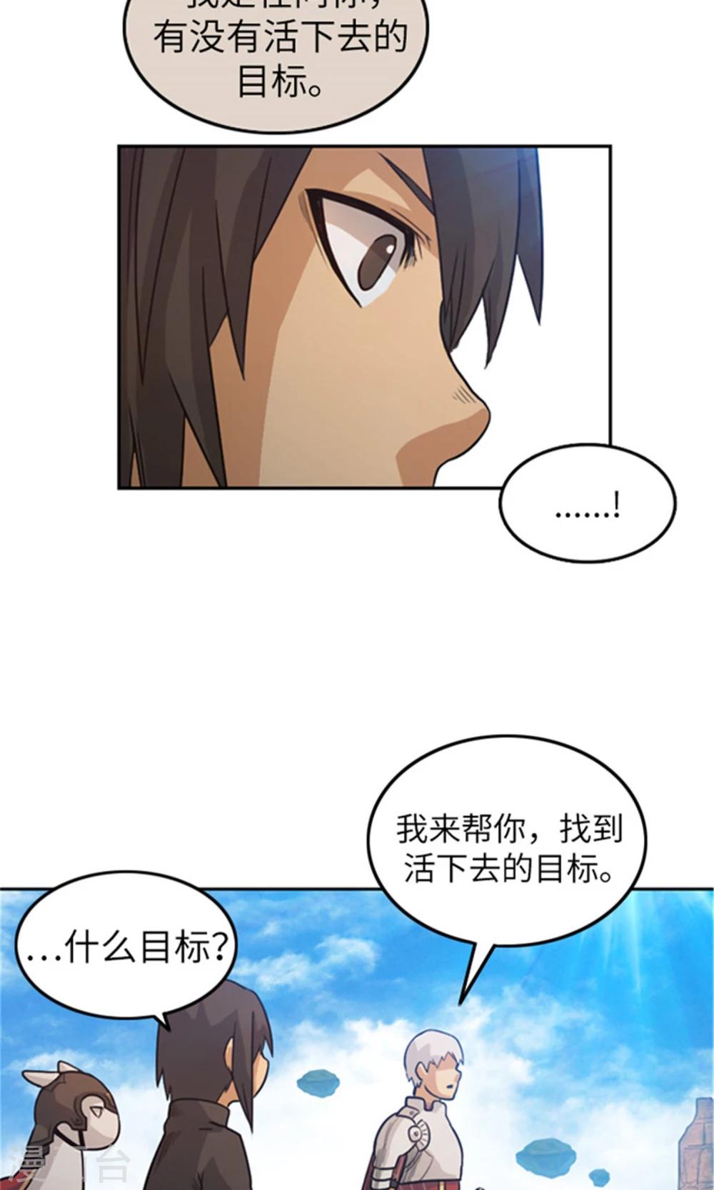 《荣光之翼》第14话 活下去的目标 第3页