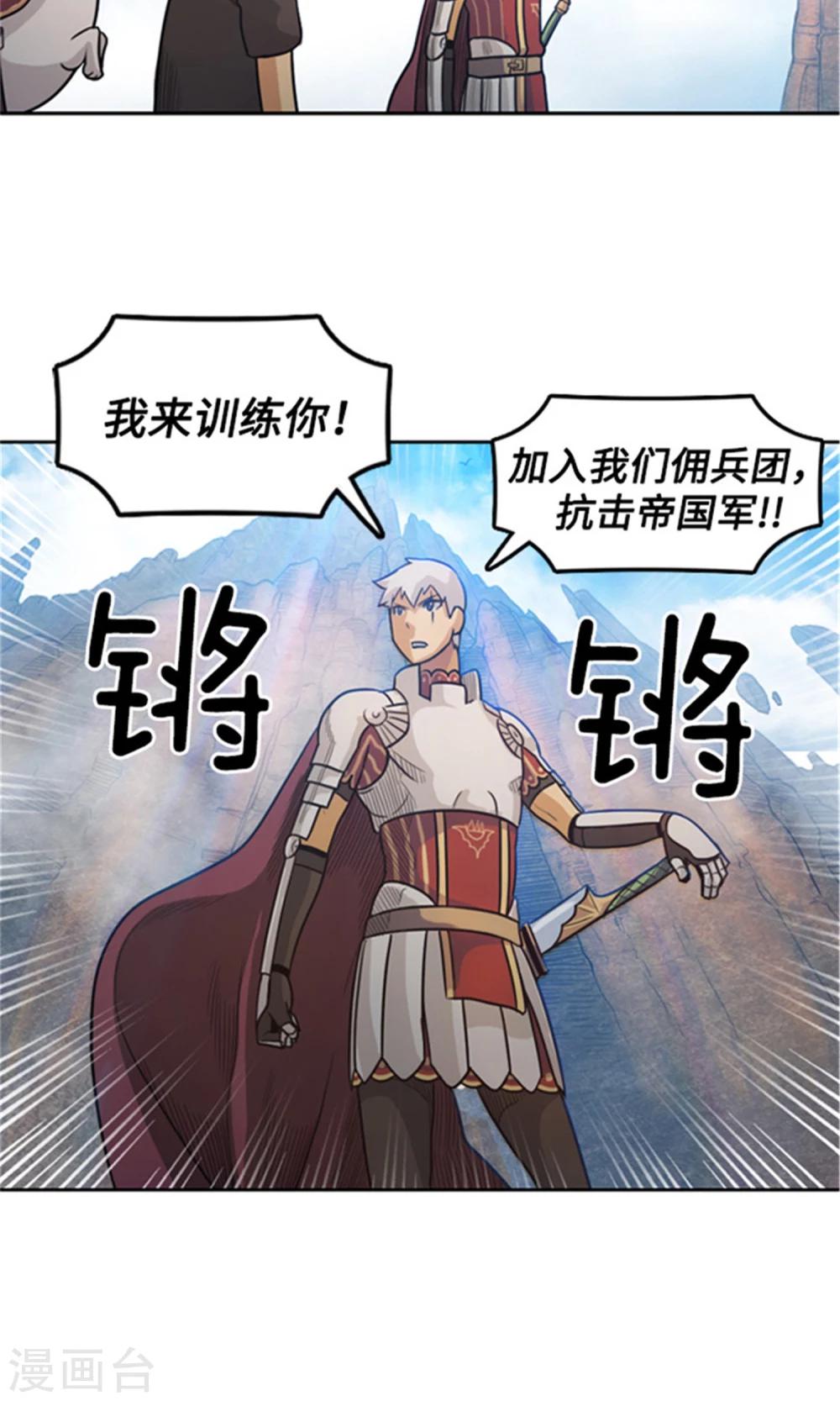 《荣光之翼》第14话 活下去的目标 第4页