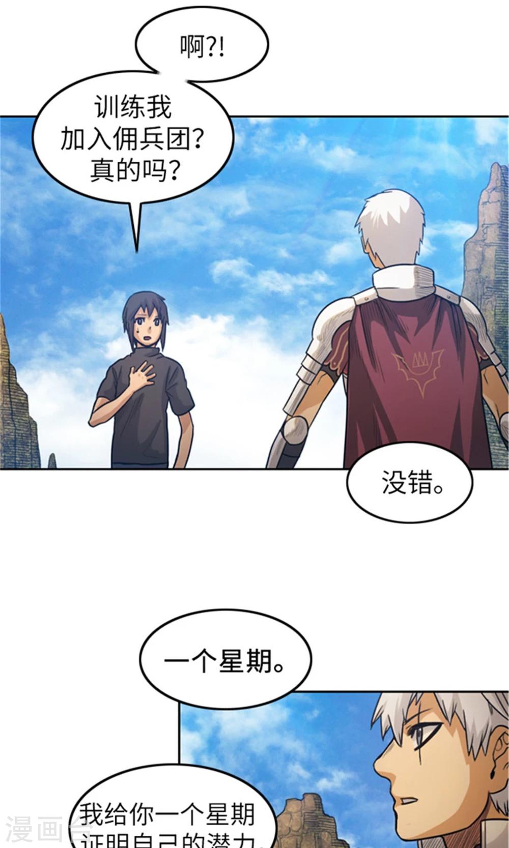 《荣光之翼》第14话 活下去的目标 第5页