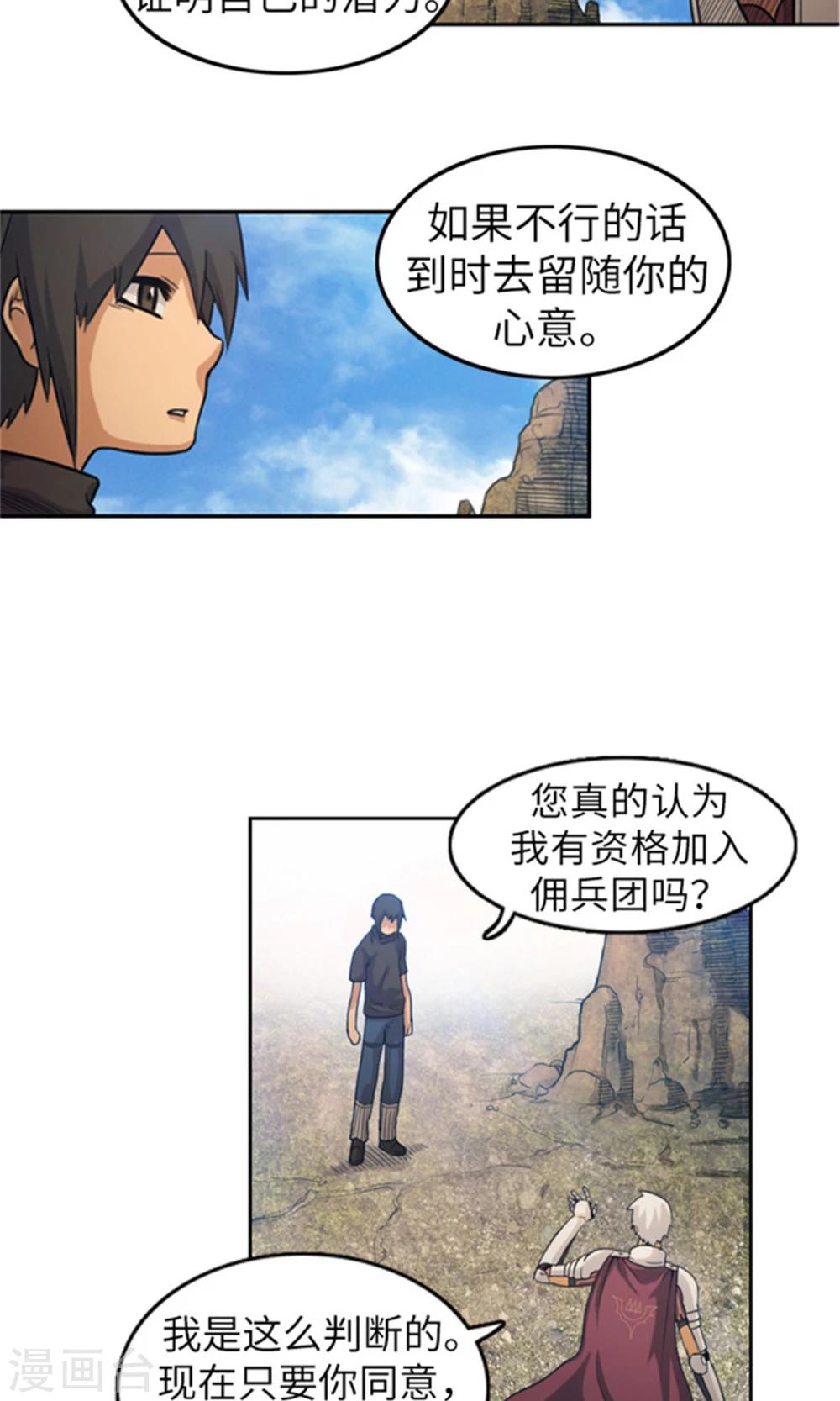 《荣光之翼》第14话 活下去的目标 第6页