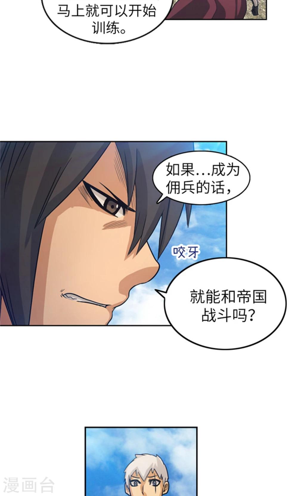《荣光之翼》第14话 活下去的目标 第7页