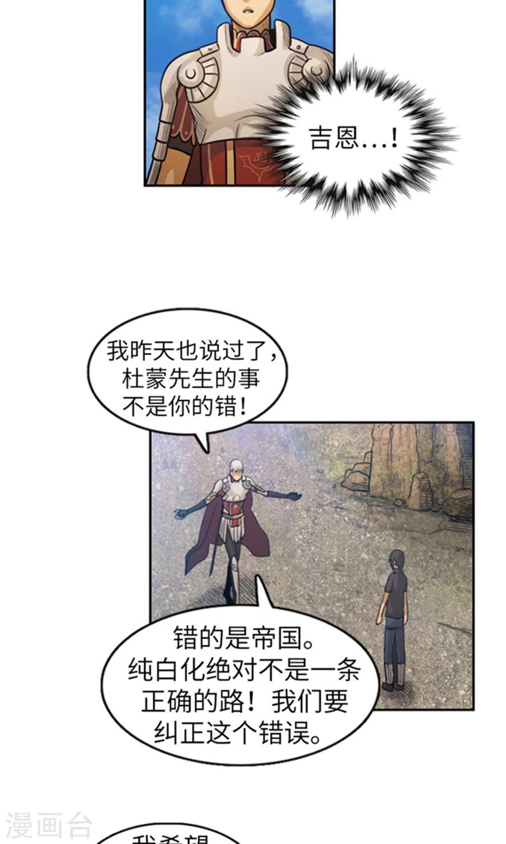 《荣光之翼》第14话 活下去的目标 第8页