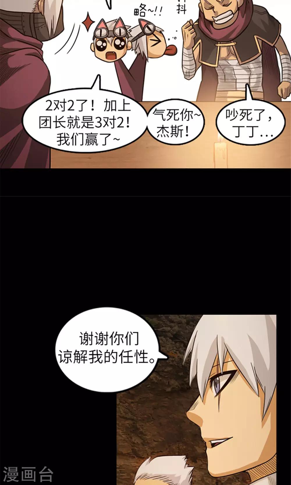 《荣光之翼》第12话 内部争论 第10页