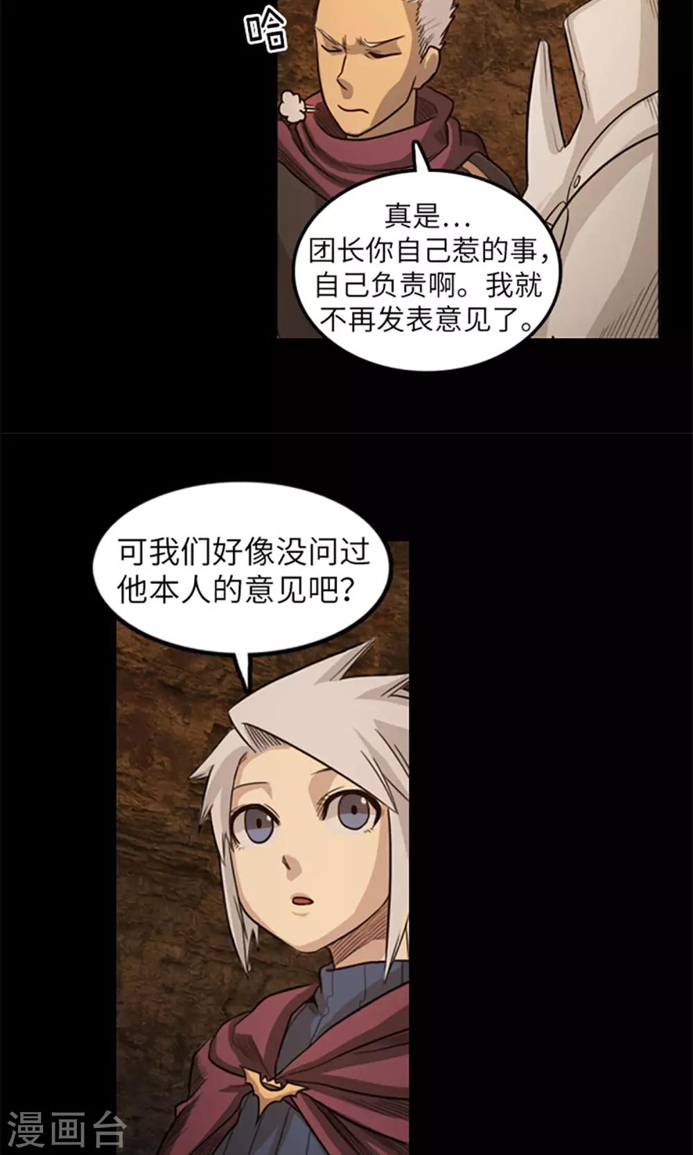 《荣光之翼》第12话 内部争论 第11页