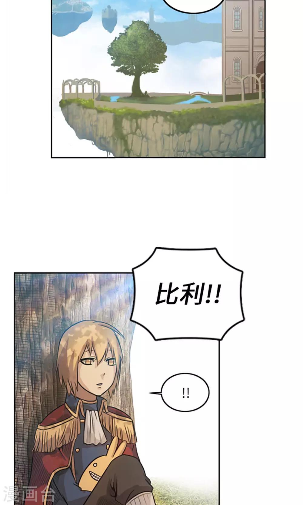 《荣光之翼》第12话 内部争论 第16页