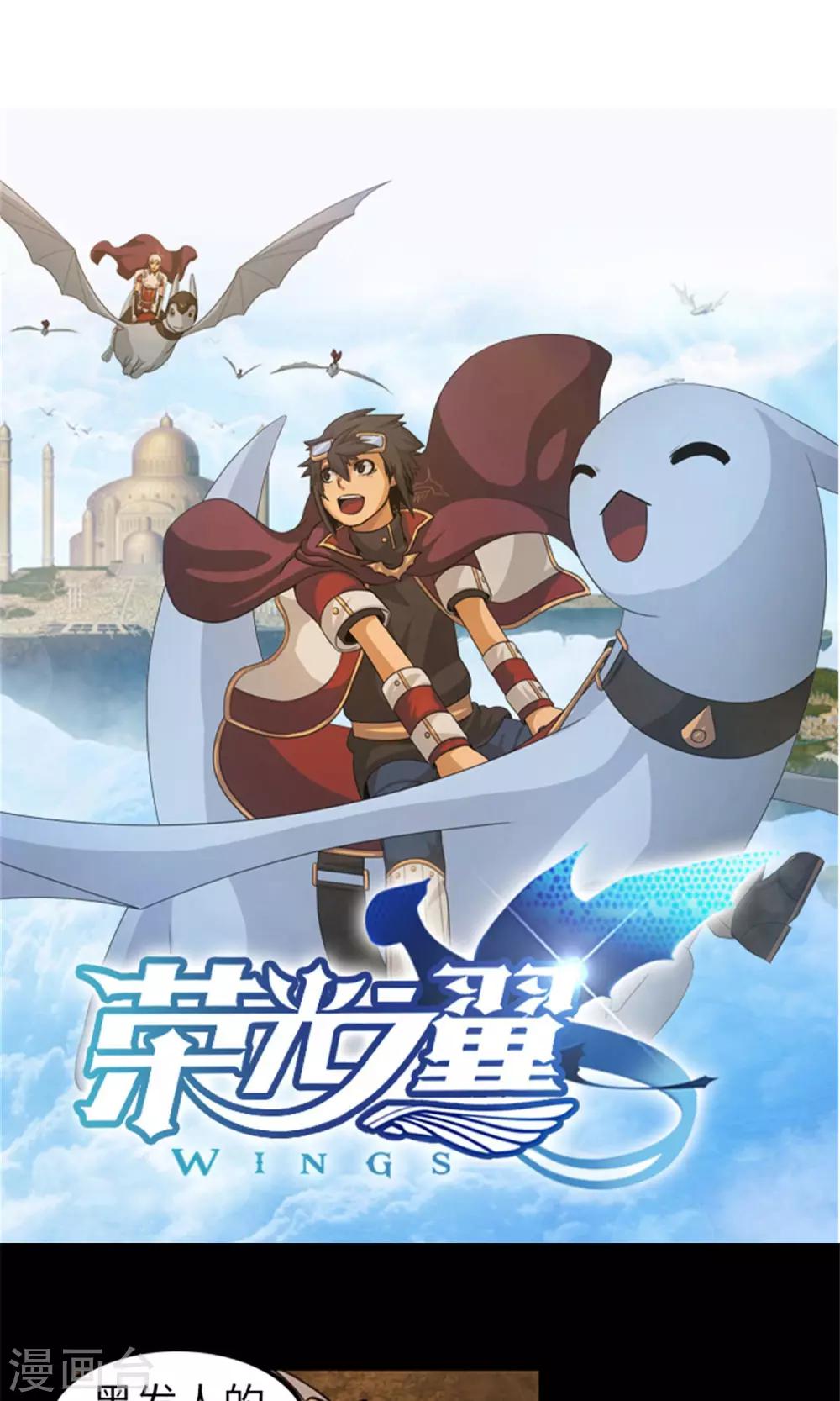《荣光之翼》第12话 内部争论 第2页