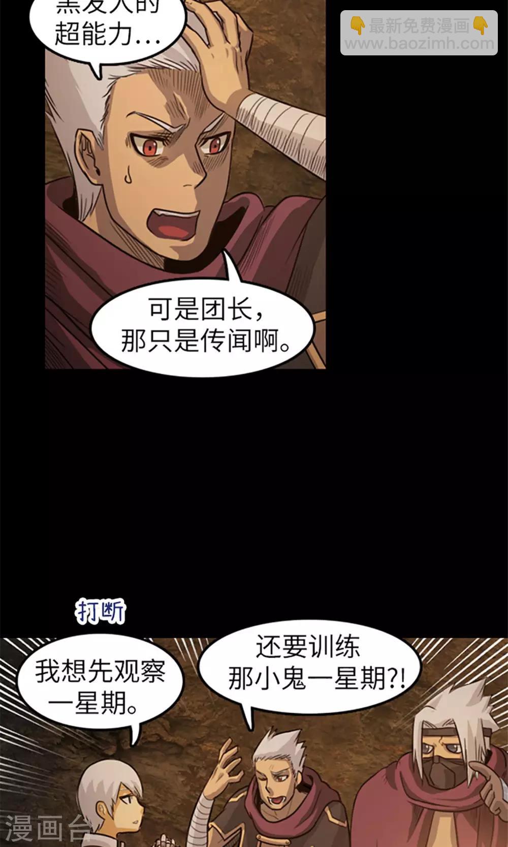 《荣光之翼》第12话 内部争论 第3页