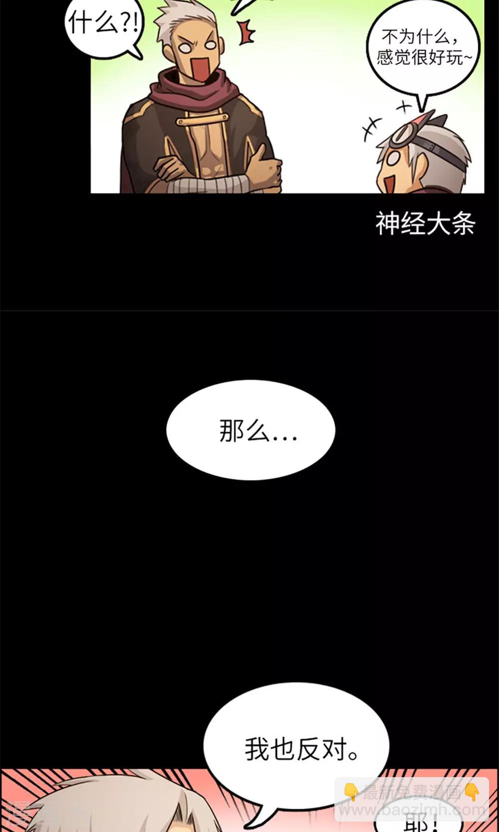 《荣光之翼》第12话 内部争论 第6页