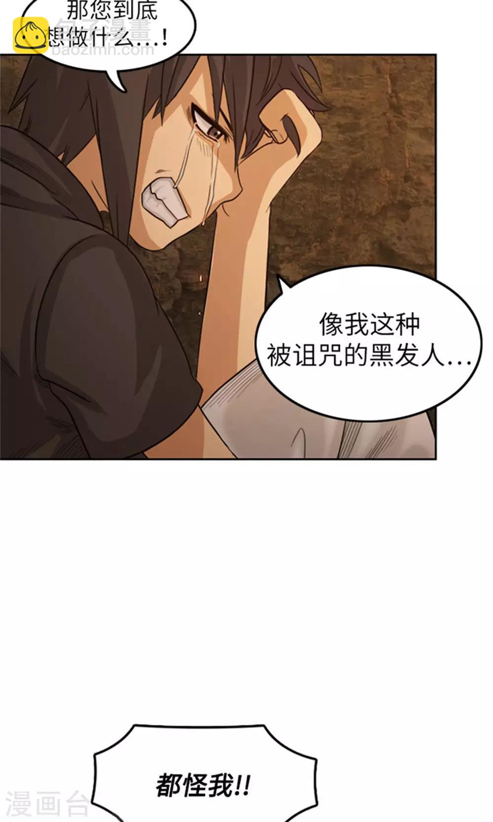 《荣光之翼》第13话 加入佣兵团 第11页