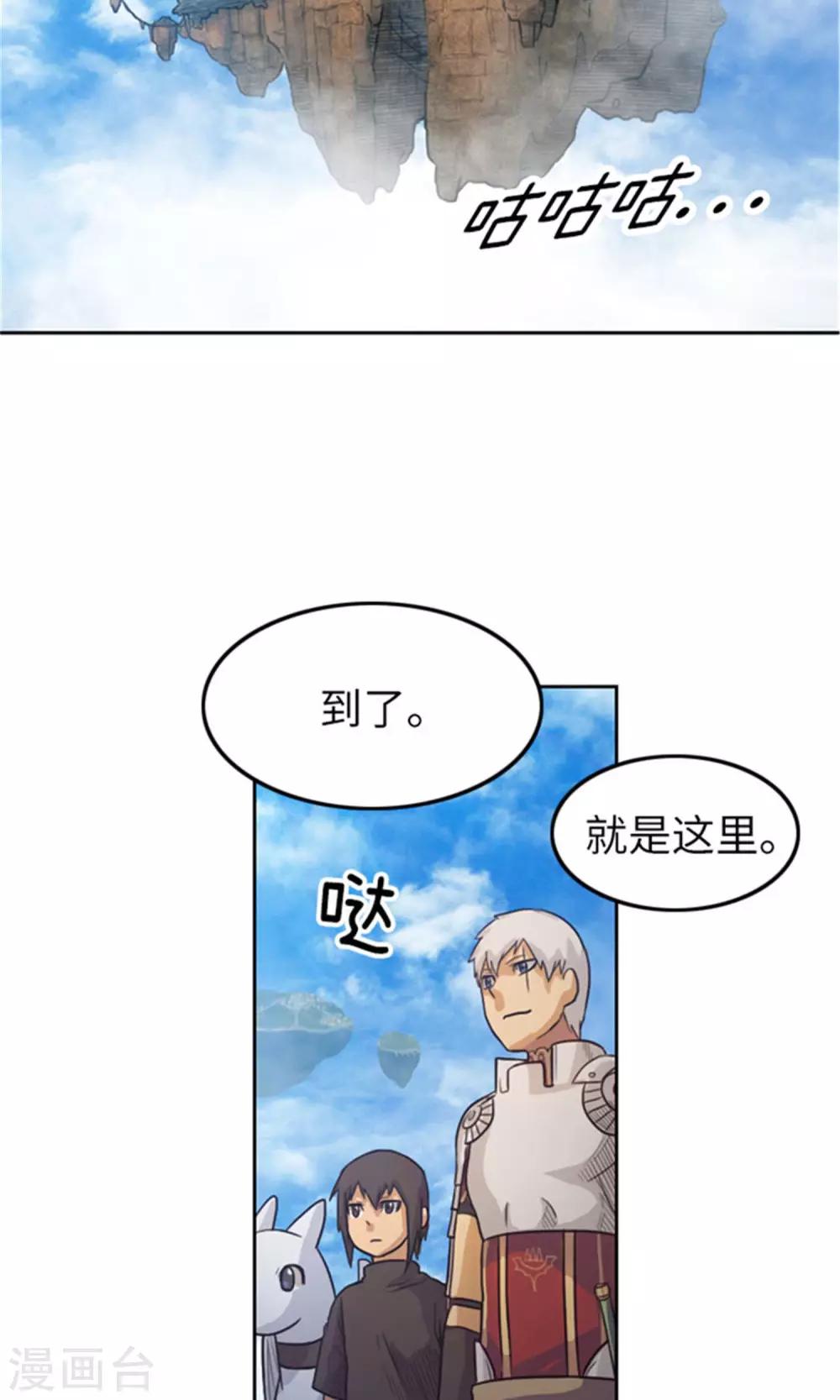 《荣光之翼》第13话 加入佣兵团 第18页