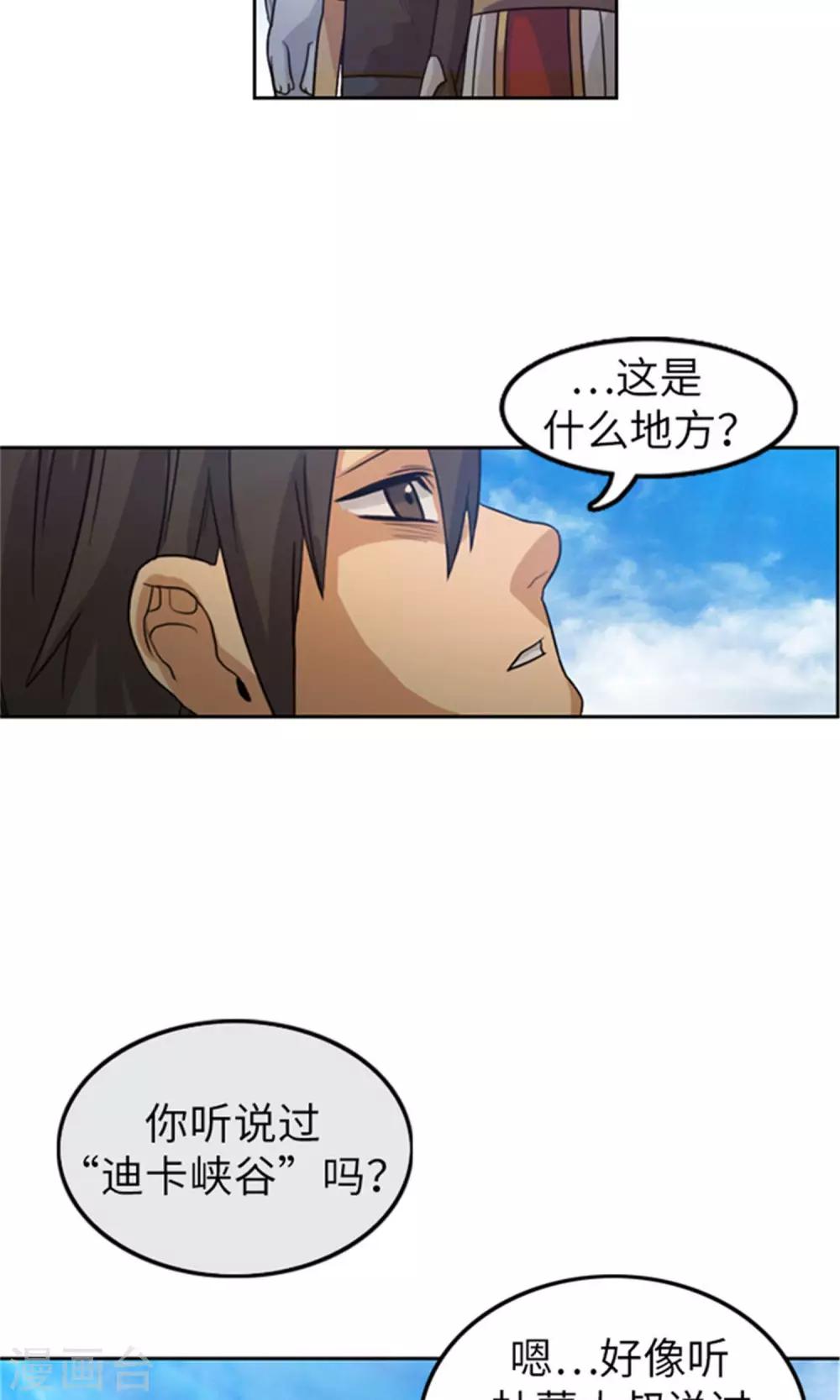 《荣光之翼》第13话 加入佣兵团 第19页