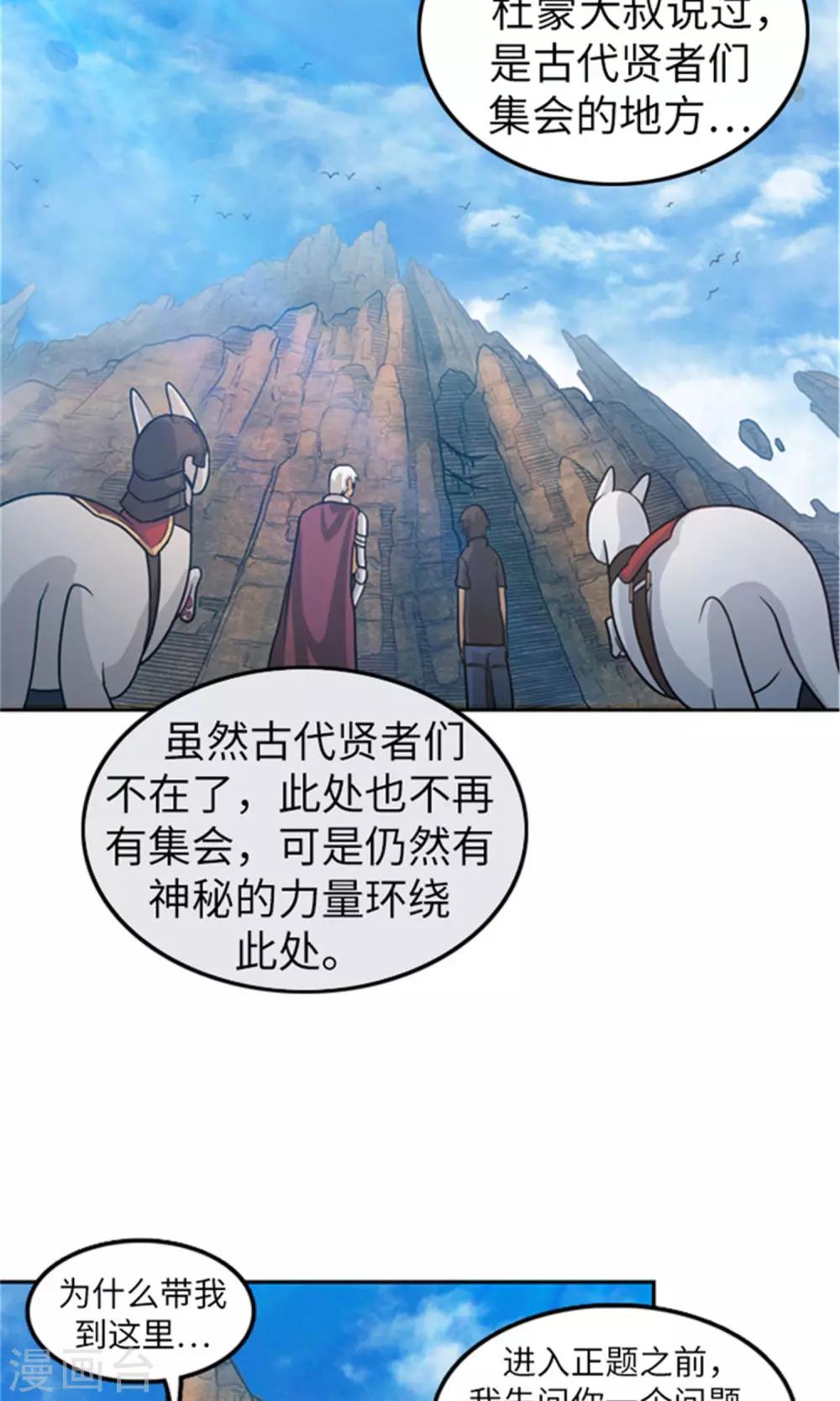 《荣光之翼》第13话 加入佣兵团 第20页