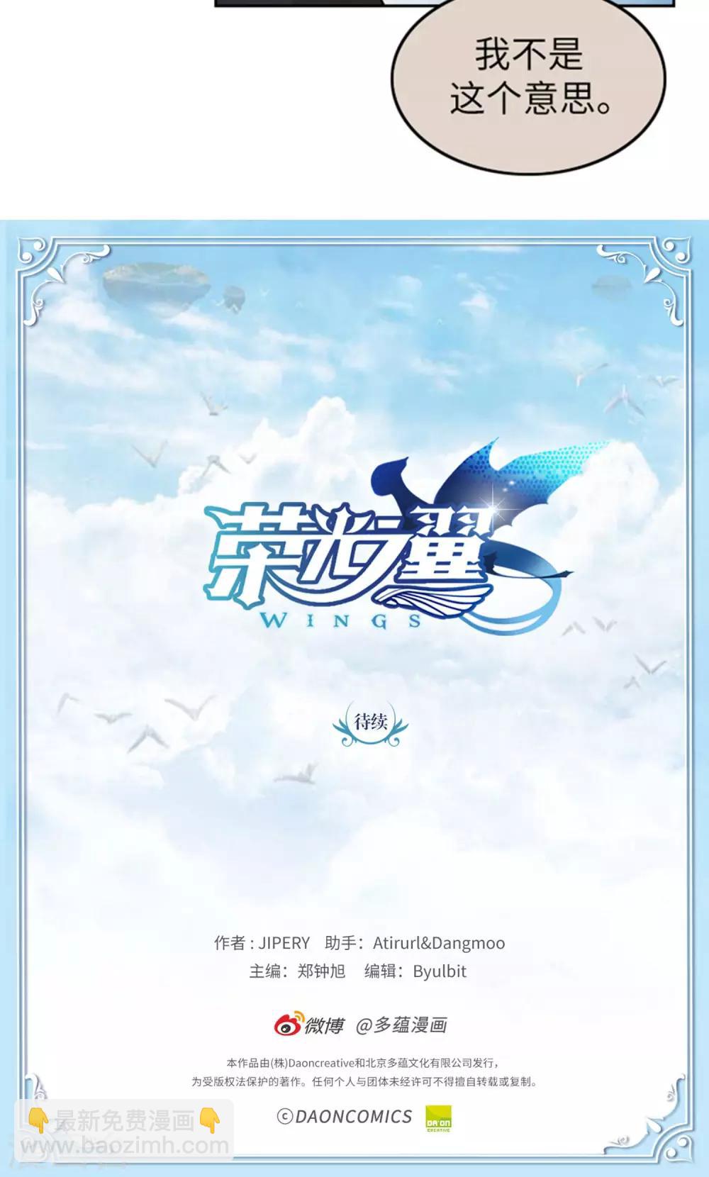 《荣光之翼》第13话 加入佣兵团 第22页