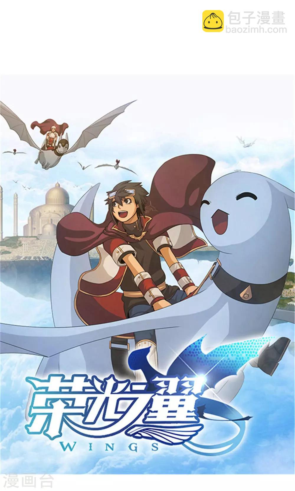 《荣光之翼》第13话 加入佣兵团 第3页