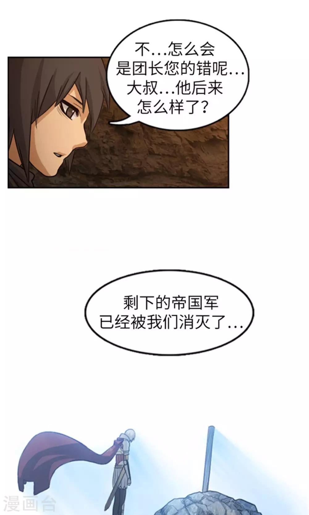 《荣光之翼》第13话 加入佣兵团 第7页