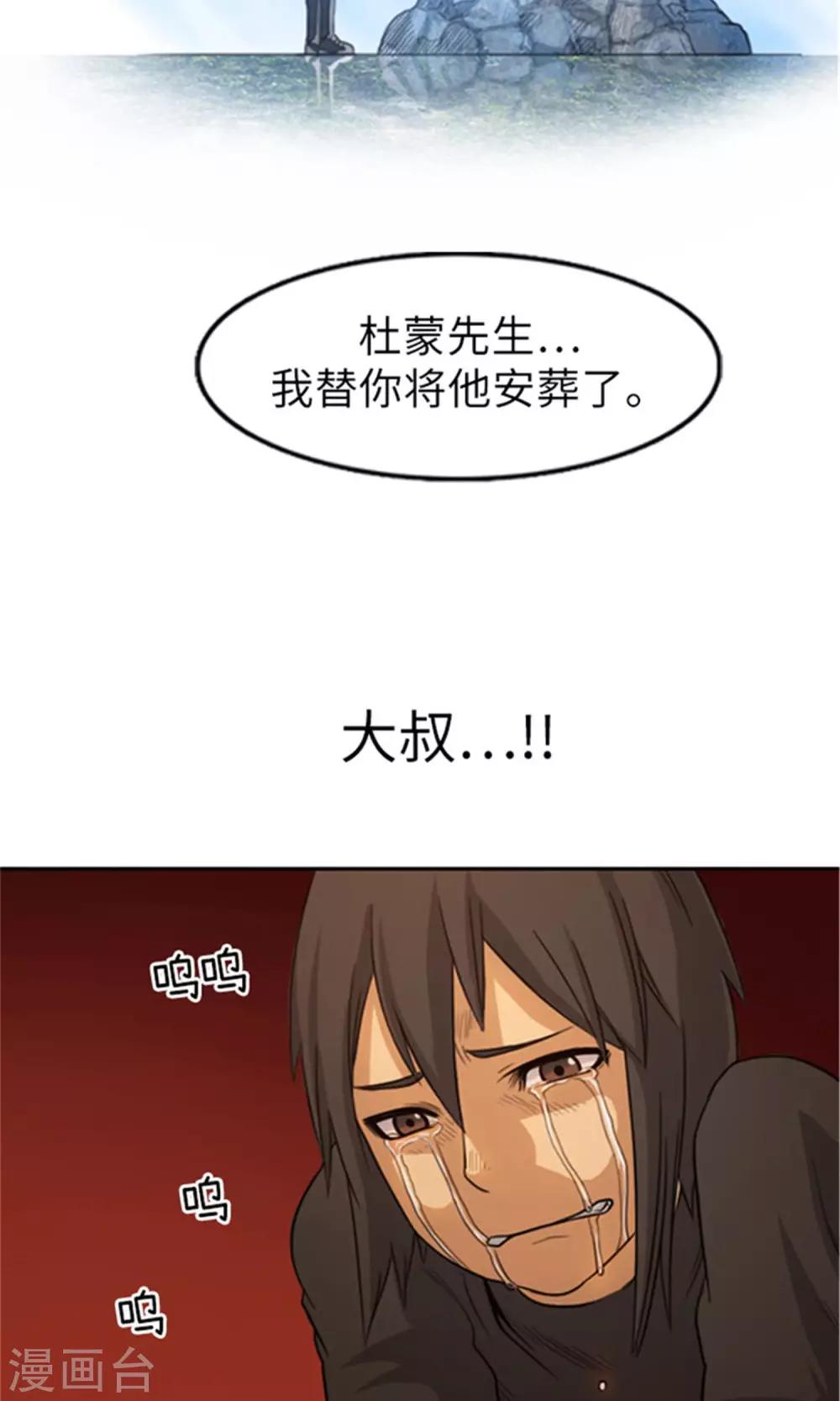 《荣光之翼》第13话 加入佣兵团 第8页