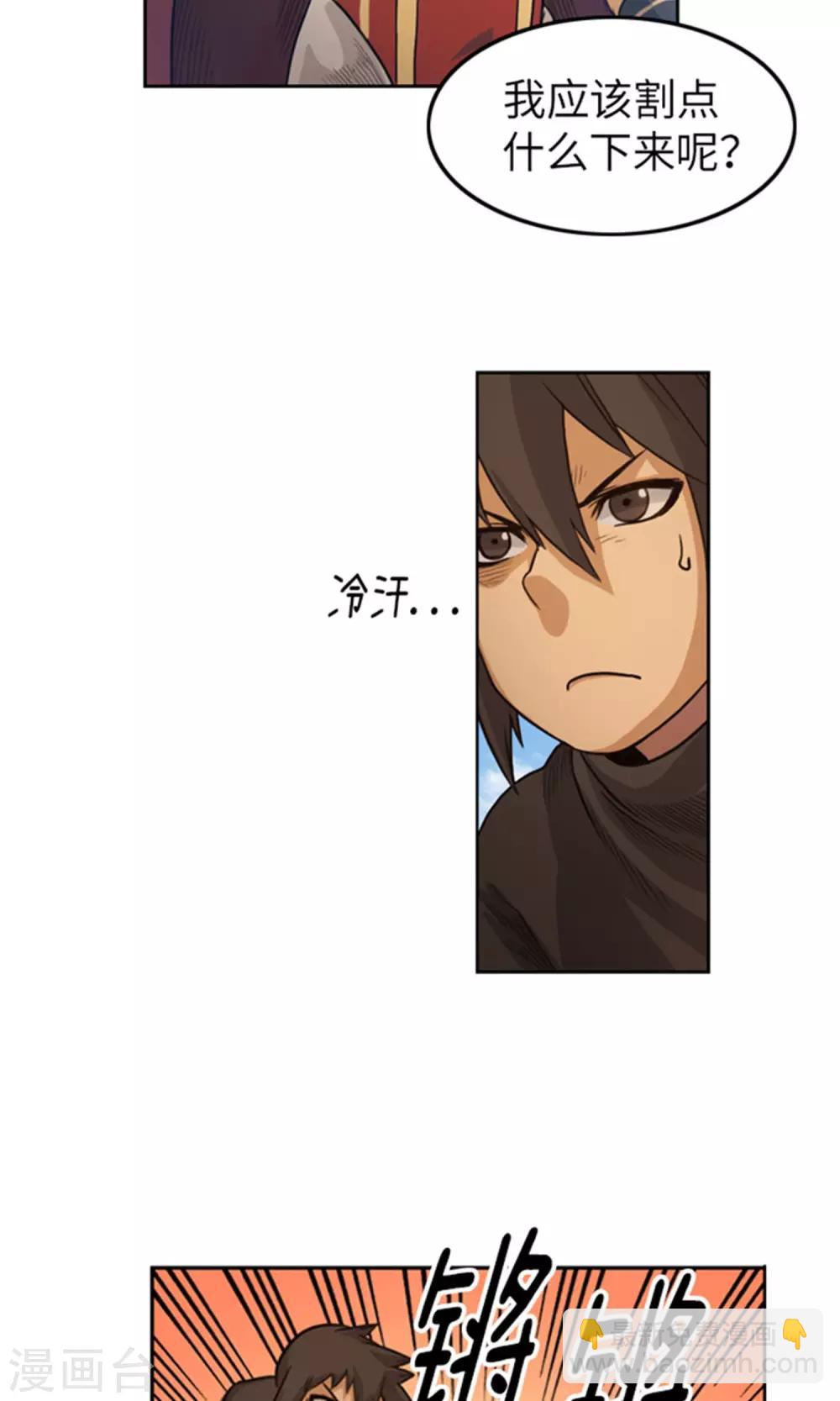 《荣光之翼》第15话 亲身传教 第10页