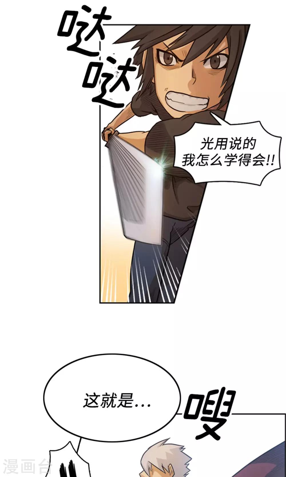 《荣光之翼》第15话 亲身传教 第12页