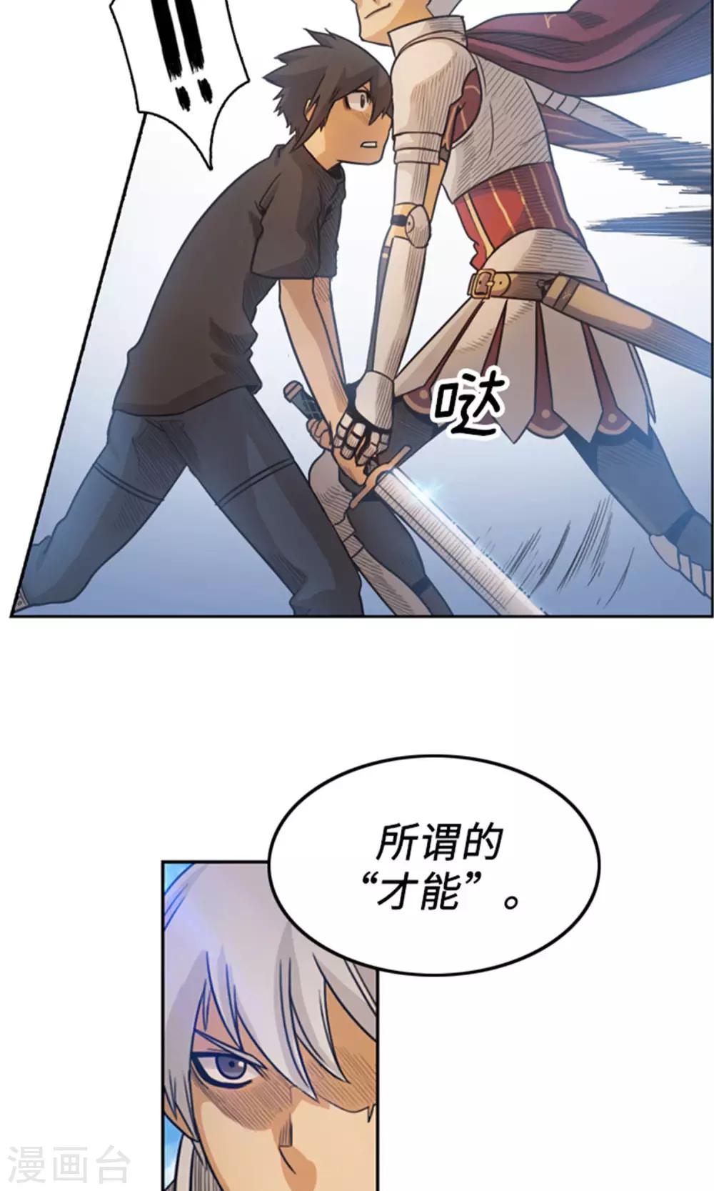 《荣光之翼》第15话 亲身传教 第13页